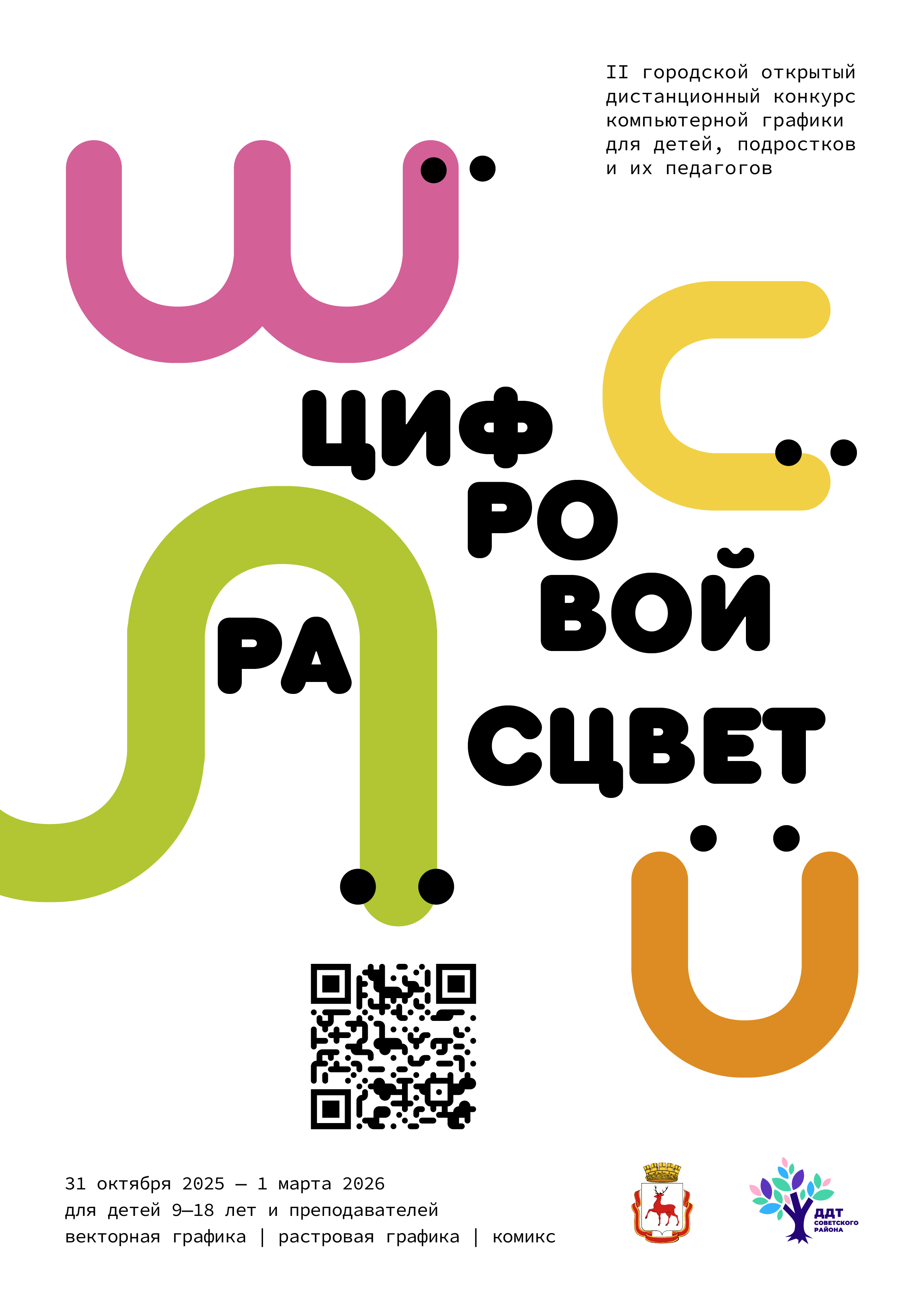 Афиша Цифровой расцвет 2025