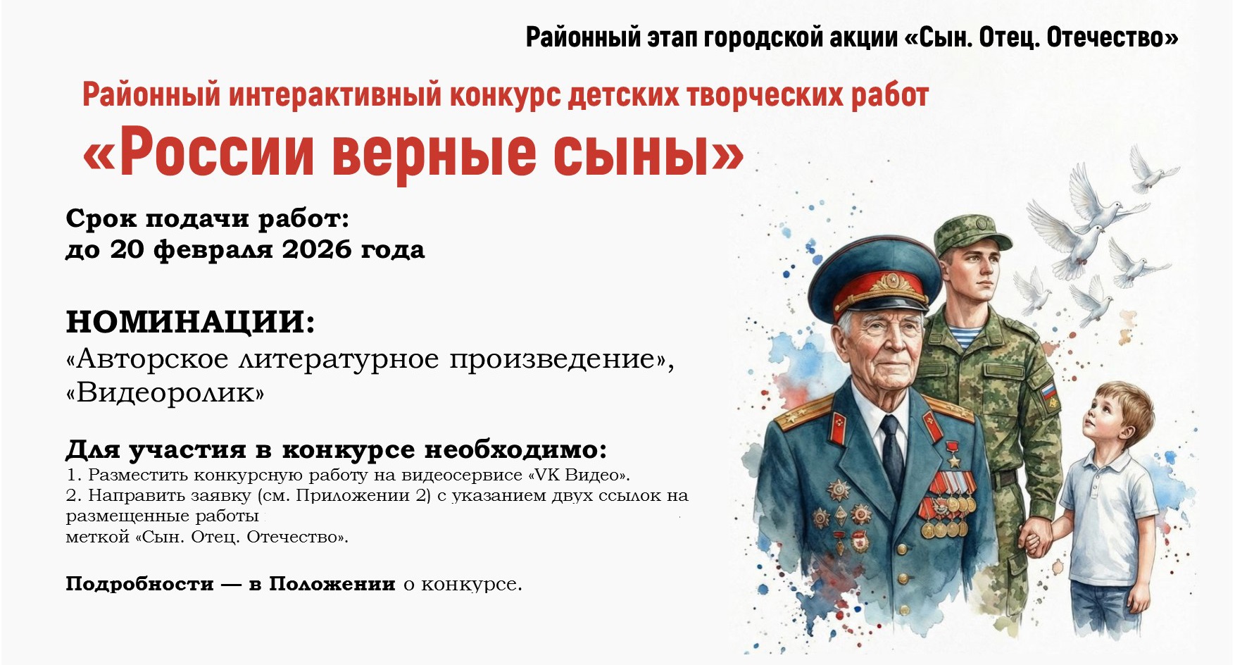 Сын.Отец. Отечество