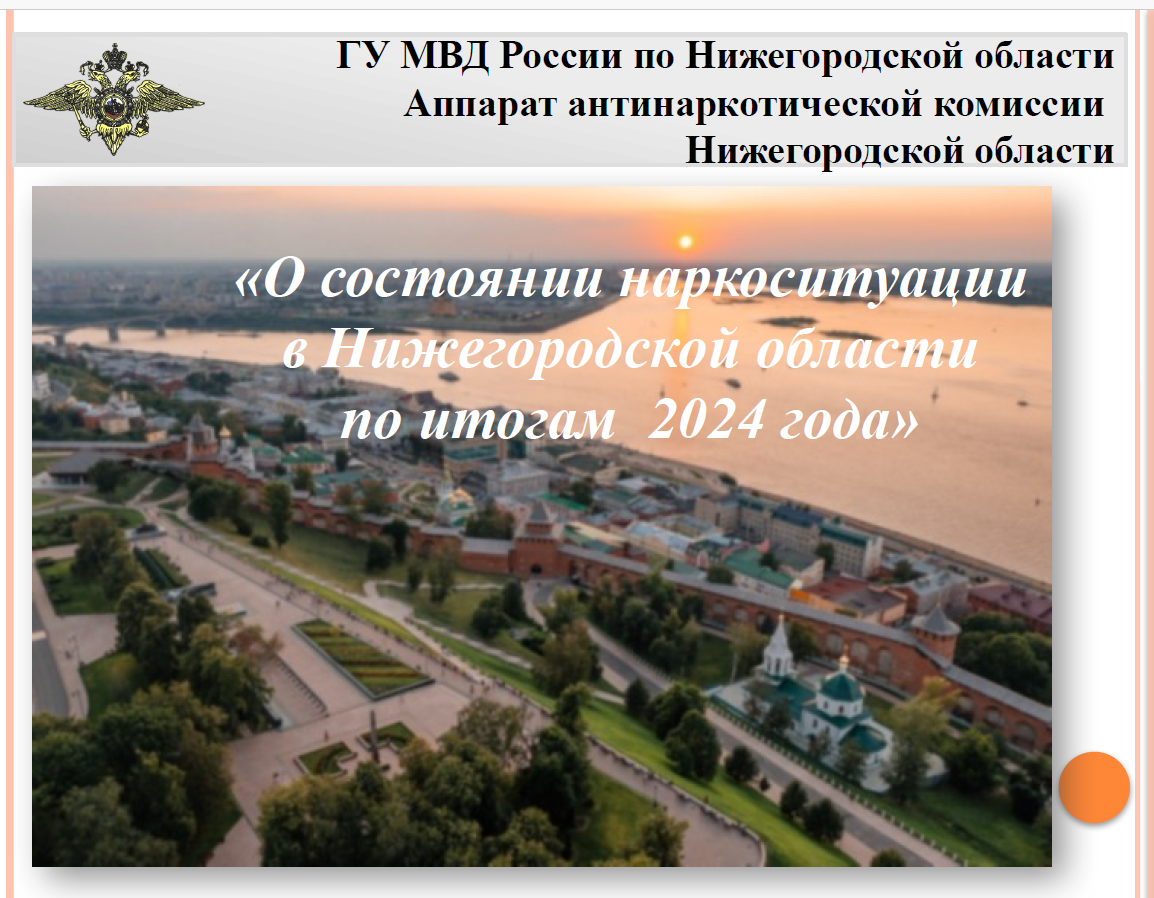 наркоситация 2024 год