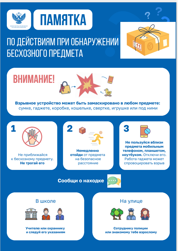 памятка безхозные предметы