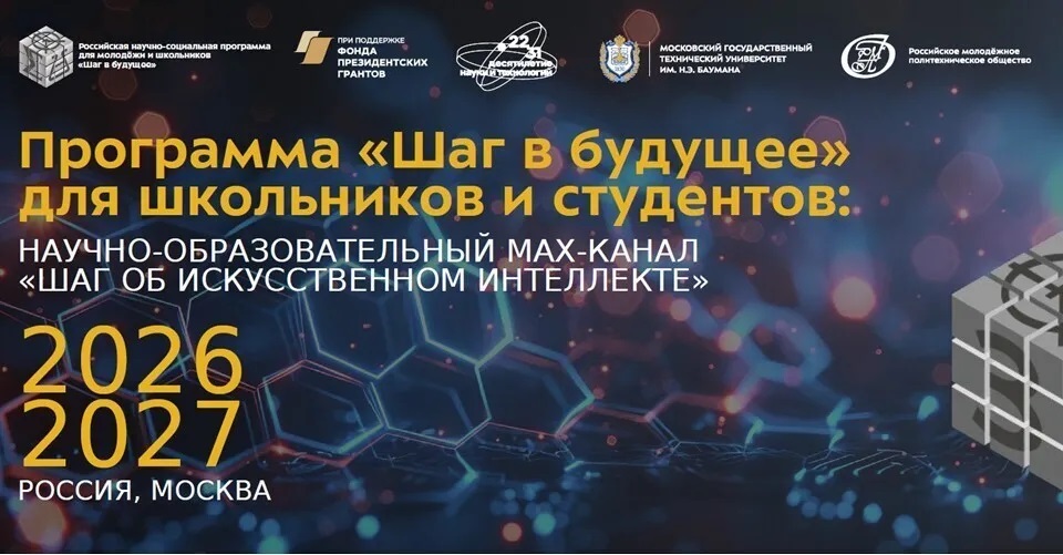 шаг в будущее