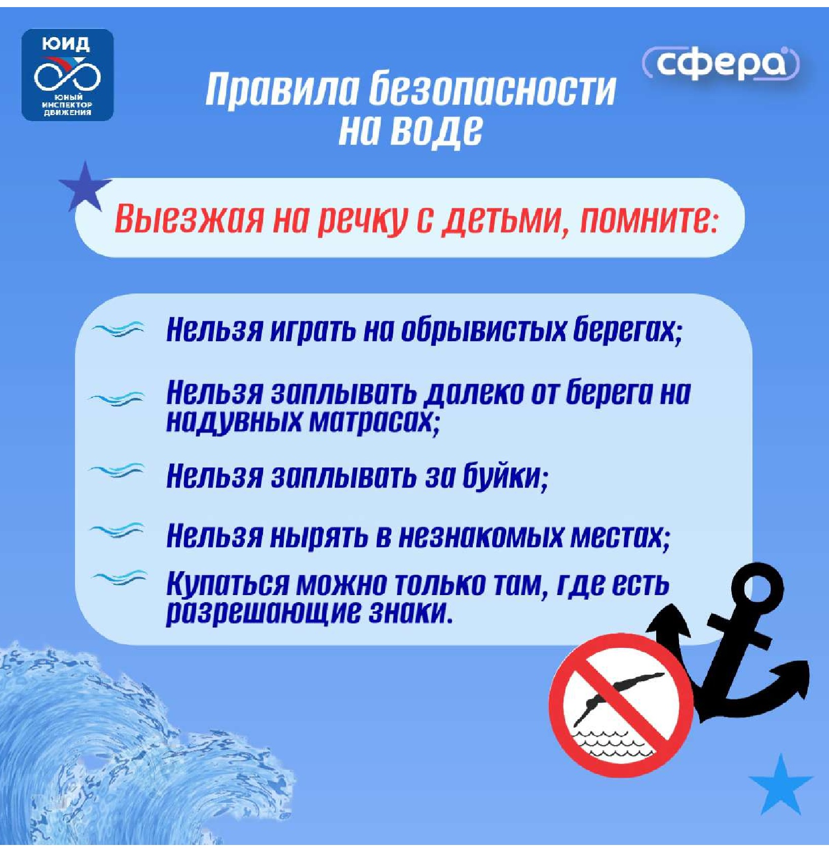 Безопасность на воде 3