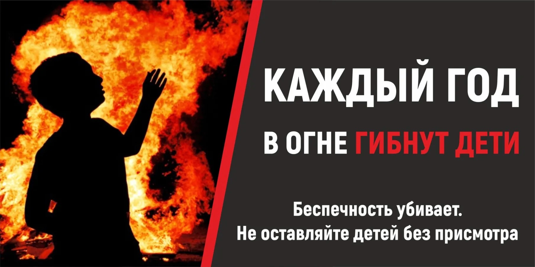 гибель на пожаре