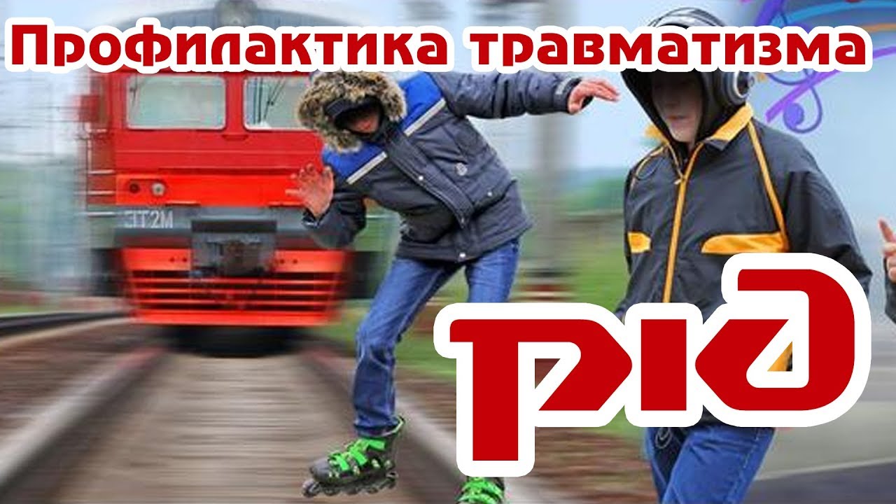 профиактика ЖД